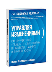 Управляя изменениями.png book_1.png